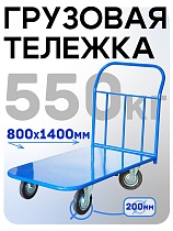 Купить Платформенная тележка П-8.14 200 мм