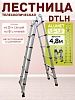 Лестница телескопическая двухсторонняя с шарниром DTLH 1,9+1,9