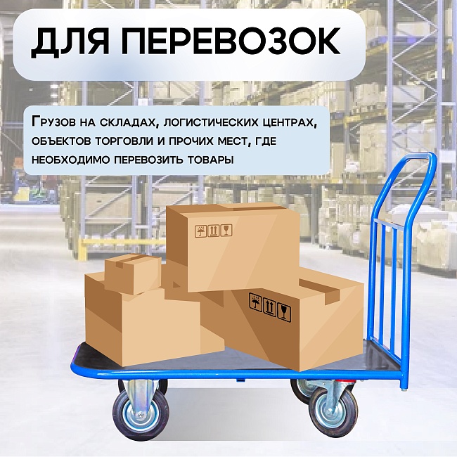 Платформенная тележка Промышленник 900х600 ПР-6.9 125 мм с резиновым покрытием фото 6