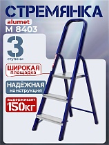 Купить Стремянка Alumet M8403