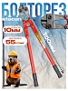 Болторез AFACAN 10M