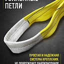 Строп текстильный петлевой Промышленник СТП 3,0 т, 5,0 м фото 4