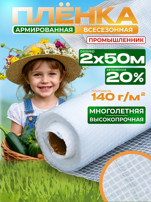 Армированная пленка для теплиц Промышленник 140 г/м2, 2х50м фото 1