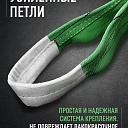 Строп текстильный петлевой Промышленник СТП 2,0 т, 4,0 м фото 4