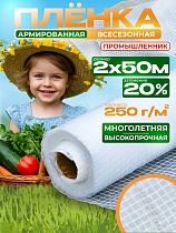 Купить Армированная пленка для теплиц 250 г/м2, 2х50м