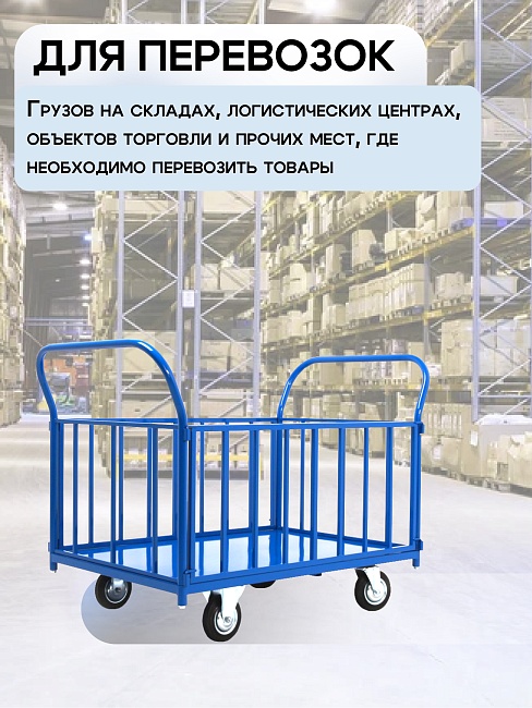 Платформенная тележка Промышленник 1400х800 ПБ-8.14 200 мм с трубчатыми бортами фото 6