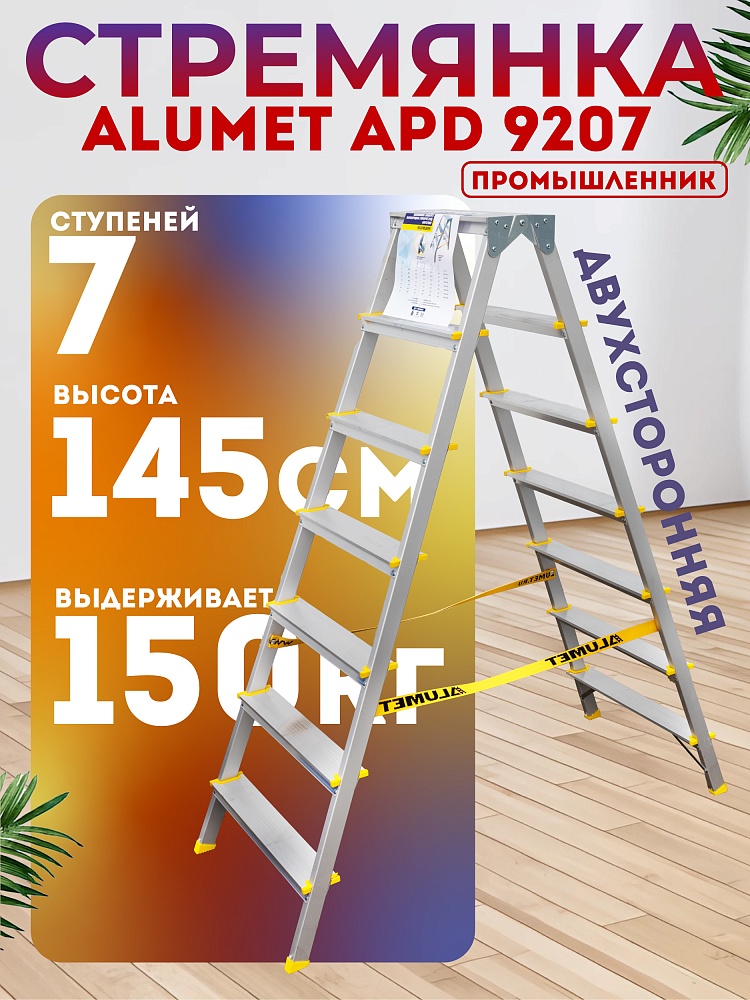 Стремянка Alumet  APD 9207 фото 1