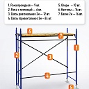 Леса строительные рамные ЛРСП 20 комплект 6x8 м фото 3