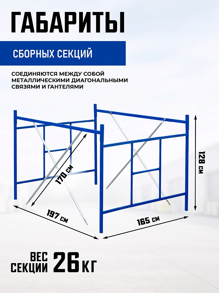 Вышка-тура Промышленник ВСП Пром 1.6×2.0, 7.6 м фото 3