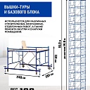 Вышка-тура Промышленник ВСП ПРОМ 2.0х2.0, 16.0 м фото 2