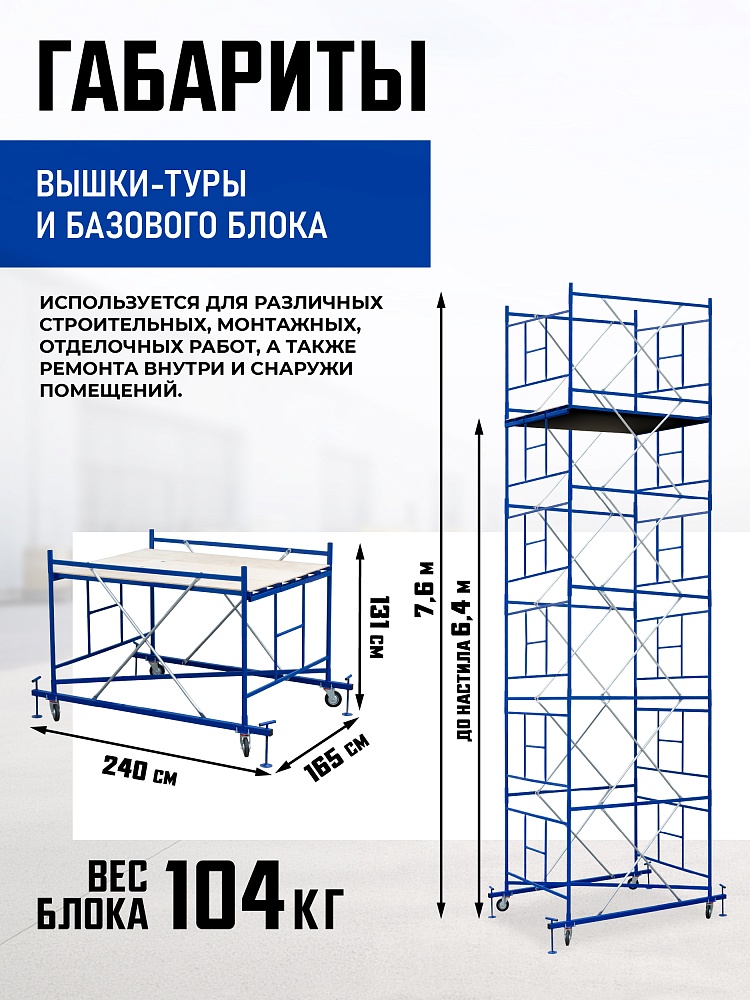 Вышка-тура Промышленник ВСП Пром 1.6×2.0, 7.6 м фото 2