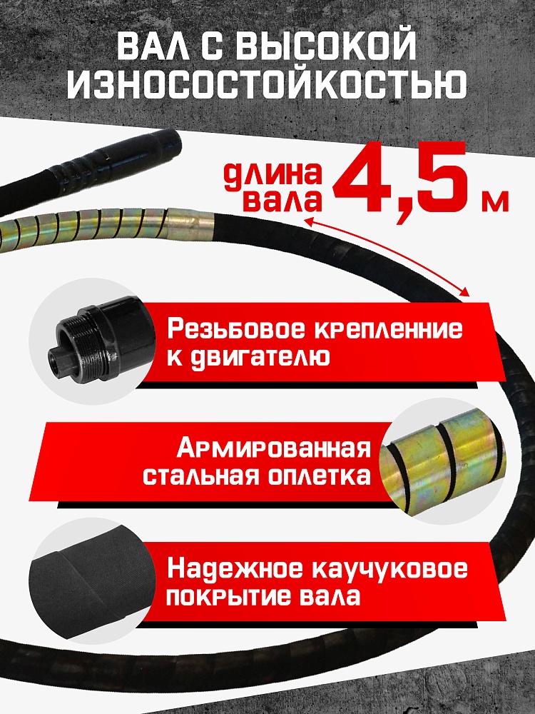 Глубинный вибратор для бетона TeaM ЭП-2200, вал 4,5 м., наконечник 51 мм (комплект) фото 3
