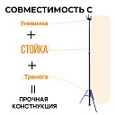 Унивилка для стойки телескопической фото 8