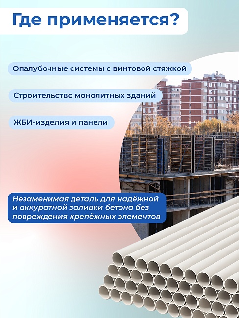 Фиксатор арматуры Промышленник трубка ПВХ под стяжные винты 3 м фото 6