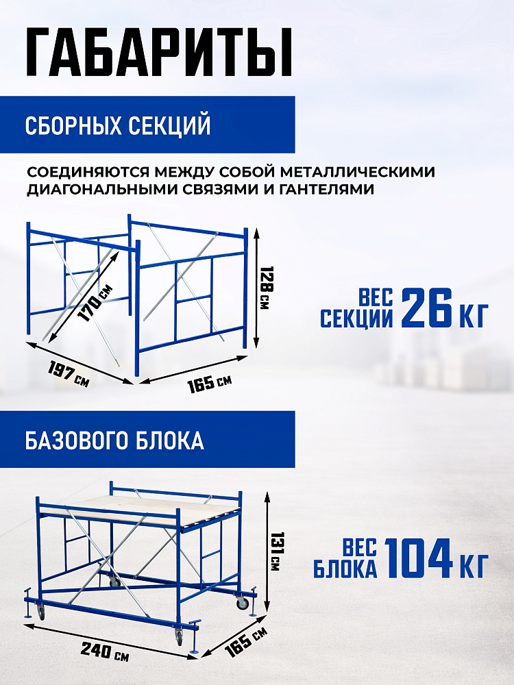 Вышка-тура Промышленник ВСП Пром 1.6×2.0, 6.4 м фото 3
