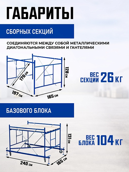 Вышка-тура Промышленник ВСП Пром 1.6×2.0, 6.4 м фото 3