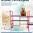 Подмости двухсекционные складные малярные многоярусные на колесах Промышленник H120 фото 2