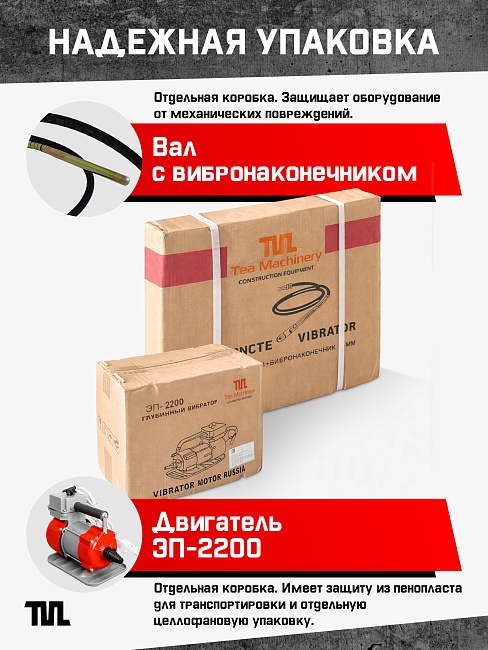 Глубинный вибратор для бетона TeaM ЭП-2200, вал 4,5 м., наконечник 38 мм (комплект) фото 6