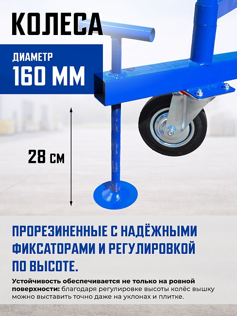 Вышка-тура Промышленник ВСП ПРОМ 1.2х2.0, 2.8 м фото 6