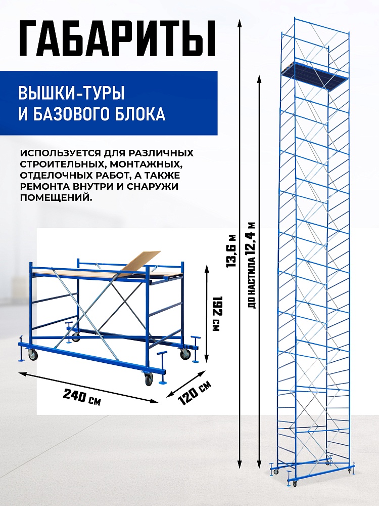 Вышка-тура Промышленник ВСП ПРОМ 1.2х2.0, 13.6 м фото 2