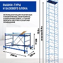 Вышка-тура Промышленник ВСП ПРОМ 1.2х2.0, 13.6 м фото 2