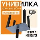 Унивилка для стойки телескопической фото 1