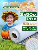 Купить Армированная пленка для теплиц 120 г/м2, 2х50м
