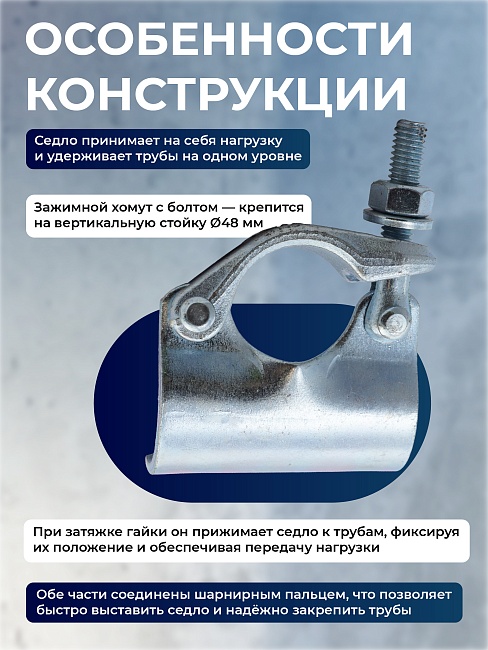 Фиксирующий кованый хомут 48 мм для строительных лесов фото 7