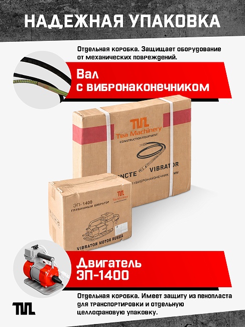 Глубинный вибратор для бетона TeaM ЭП-1400, вал 3 м., наконечник 28 мм (комплект) фото 6