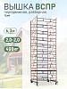 Вышка-тура TeaM ВСП Резервуарная 2.0х2.0, 6.3 м