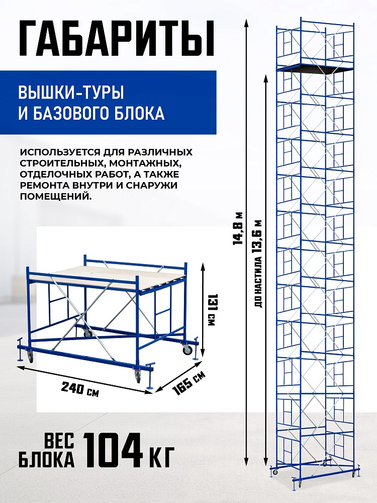 Вышка-тура Промышленник ВСП Пром 1.6×2.0, 14.8 м фото 2