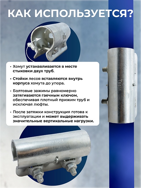 Хомут кованый стыковочный наружный 48 мм для строительных лесов (упаковка 25 шт.) фото 3
