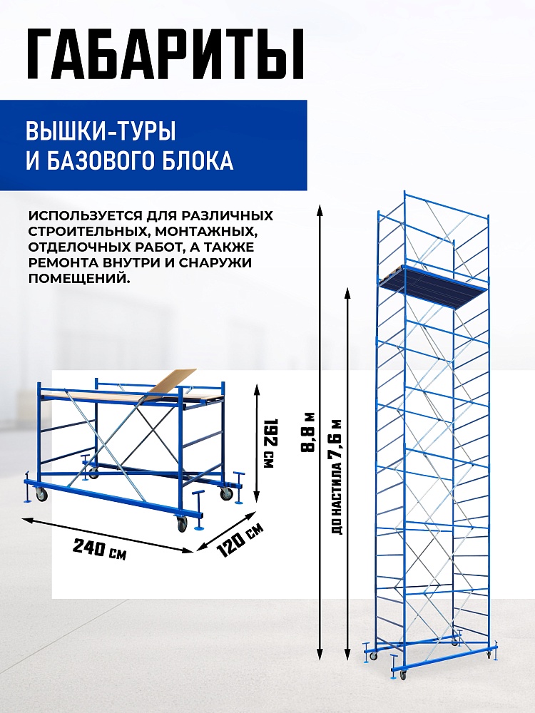 Вышка-тура Промышленник ВСП ПРОМ 1.2х2.0, 8.8 м фото 2