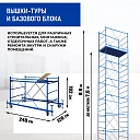 Вышка-тура Промышленник ВСП ПРОМ 1.2х2.0, 8.8 м фото 2