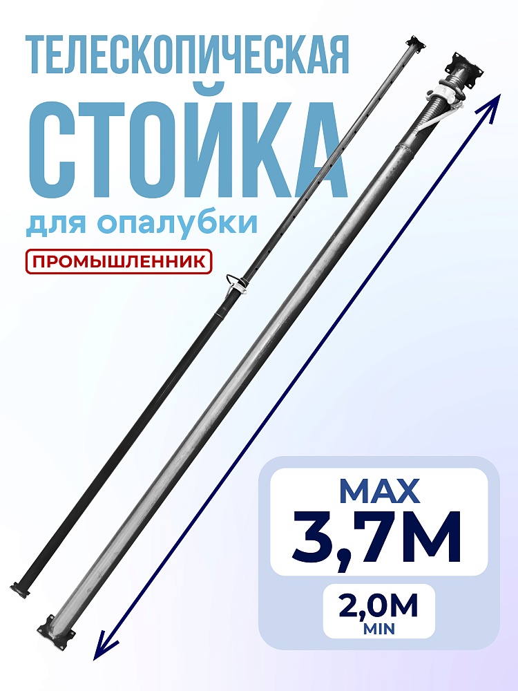 Стойка телескопическая для опалубки 3.7 м фото 1