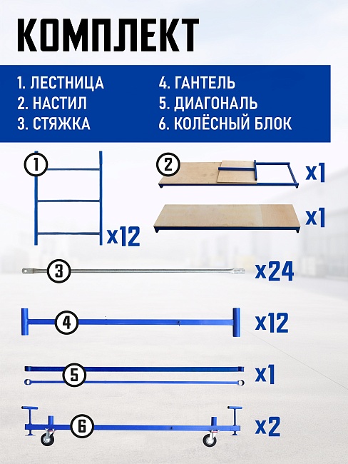 Вышка-тура Промышленник ВСП ПРОМ 1.2х2.0, 7.6 м фото 4