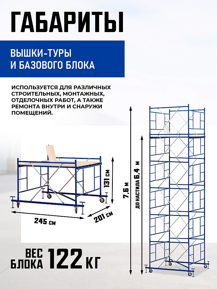 Вышка-тура Промышленник ВСП ПРОМ 2.0х2.0, 7.6 м фото 2