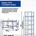 Вышка-тура Промышленник ВСП ПРОМ 2.0х2.0, 7.6 м фото 2