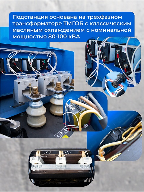 Трансформаторная подстанция Промышленник КТПТО-80 А для термообработки бетона фото 4