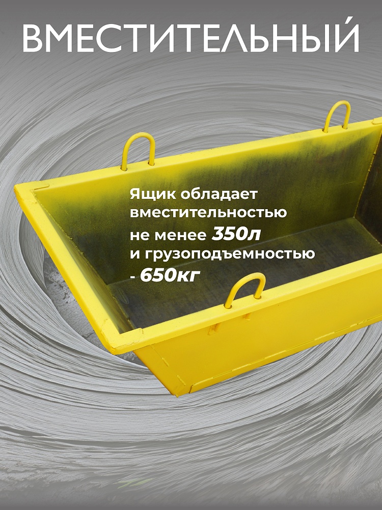 Тара для раствора Промышленник ТР 0,35 м3 (г/п 650 кг) фото 3