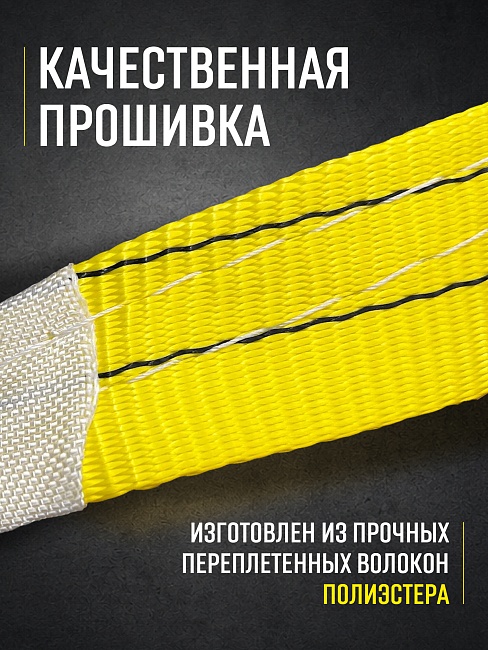 Строп текстильный петлевой Промышленник СТП 3,0 т, 5,0 м фото 2