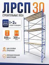 Купить Леса строительные рамные ЛРСП 30 комплект 3x6 м