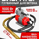 Глубинный вибратор для бетона TeaM ЭП-1600, вал 6 м., наконечник 51 мм (комплект) фото 1