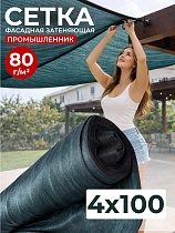 Купить Сетка затеняющая зеленая 70% 4х100 м