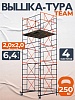 Вышка-тура ВСПT 2.0х2.0, 6.4 м