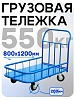 Платформенная тележка ПБМ-8.12 200 мм с бортиком