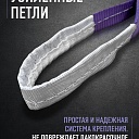 Строп текстильный петлевой Промышленник СТП 1,0 т, 2,0 м фото 4