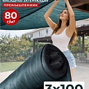 Сетка затеняющая Промышленник зеленая 70% 3х100 м фото 1