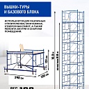 Вышка-тура Промышленник ВСП ПРОМ 2.0х2.0, 10.0 м фото 2