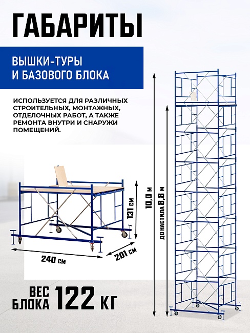 Вышка-тура Промышленник ВСП ПРОМ 2.0х2.0, 10.0 м фото 2